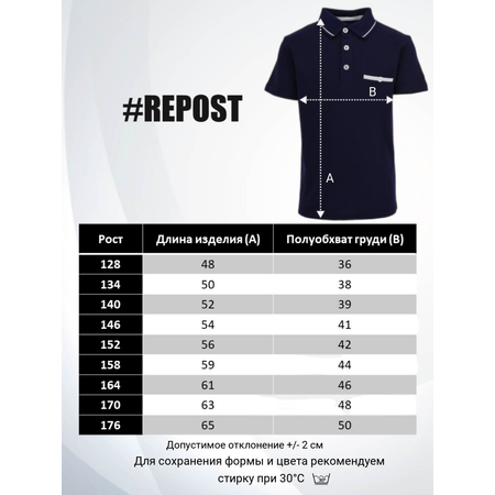 Поло Repost