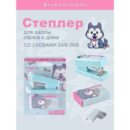Степлер Bruno Visconti