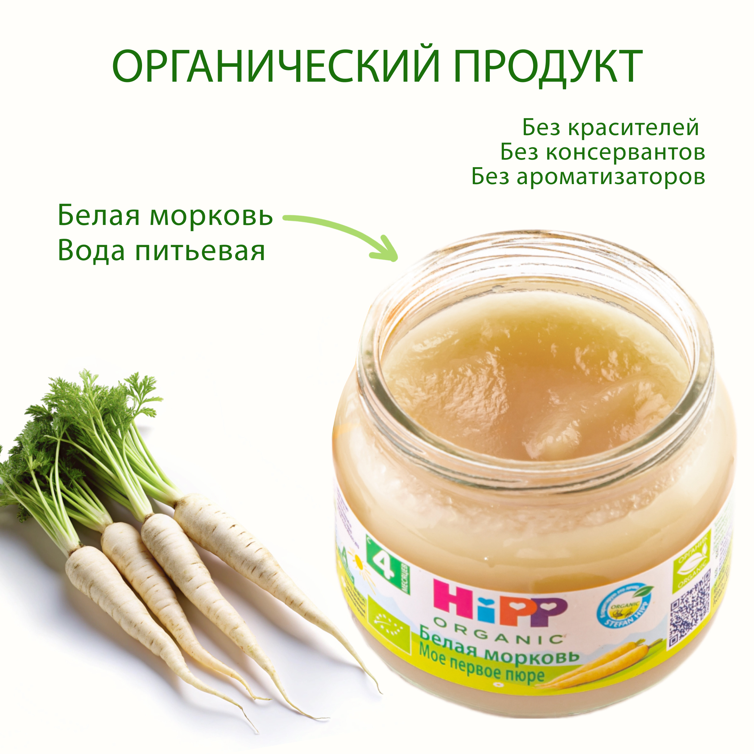 Пюре Hipp Морковь с 4 мес 80 г - фото 3