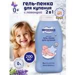 Гель-пена непоседа С лавандой 200 мл