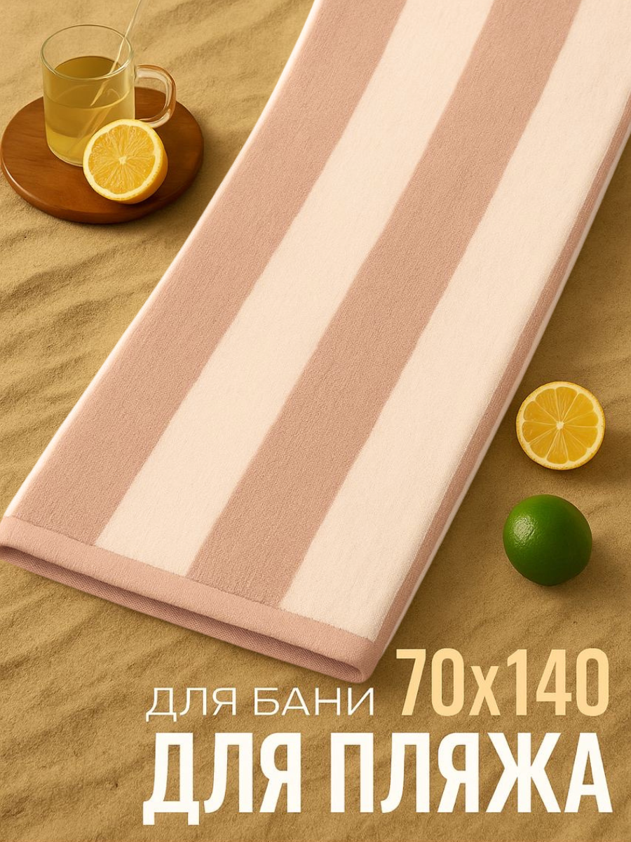 Полотенце Urban Family 70 x 140 см - фото 1