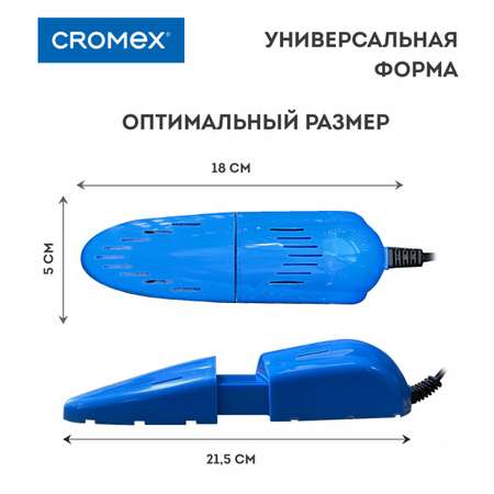 Cушилка для обуви CROMEX электрическая от запаха
