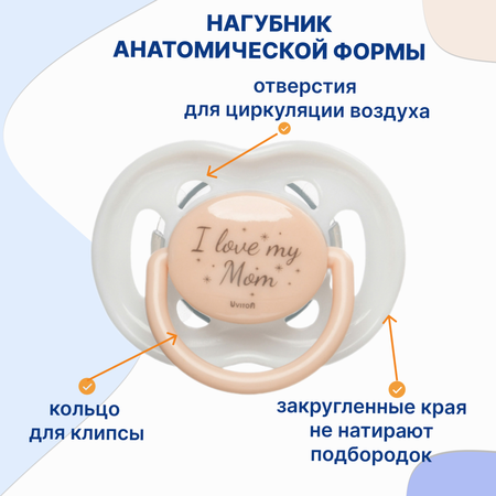 Пустышка Uviton силикон ортодонтическая от 6 мес. 2 шт.