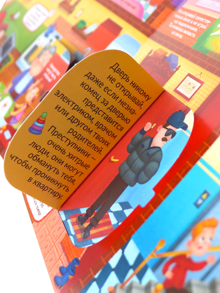 Книга Malamalama с окошками Кто там? Правила безопасности - фото 5