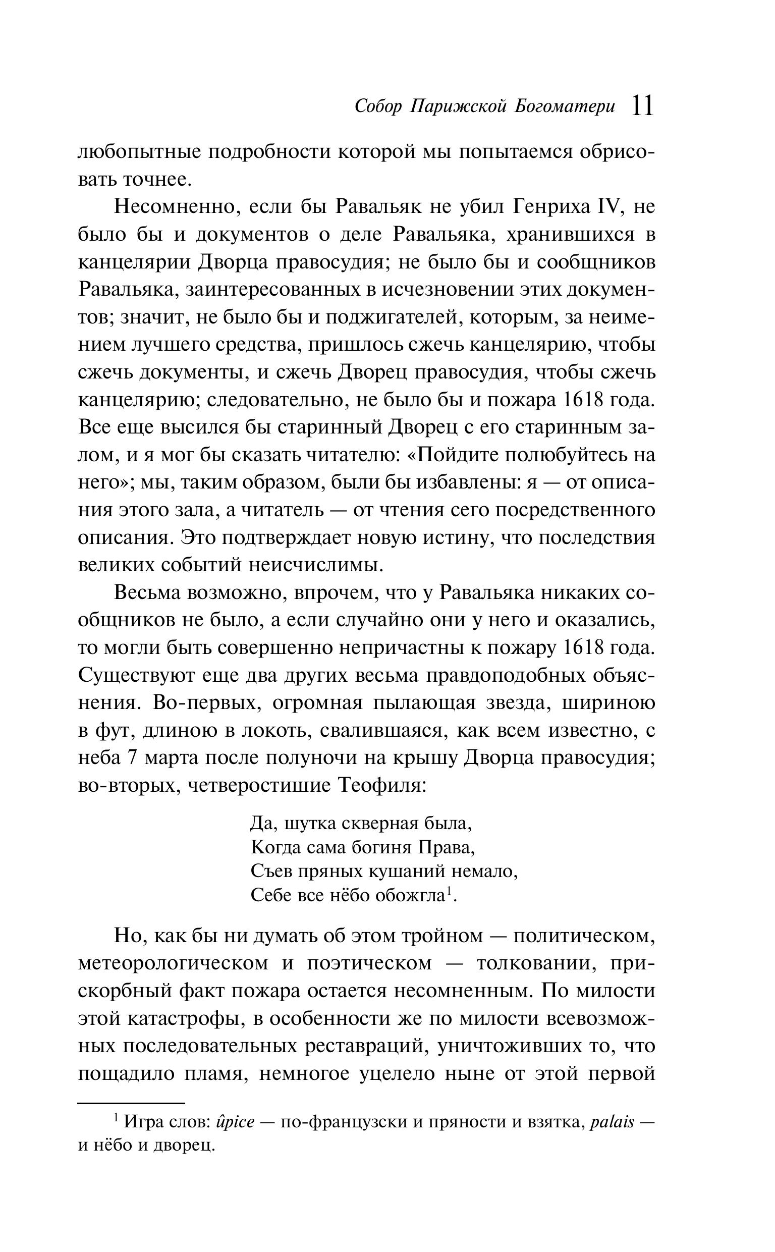 Книга Эксмо Собор Парижской Богоматери - фото 8