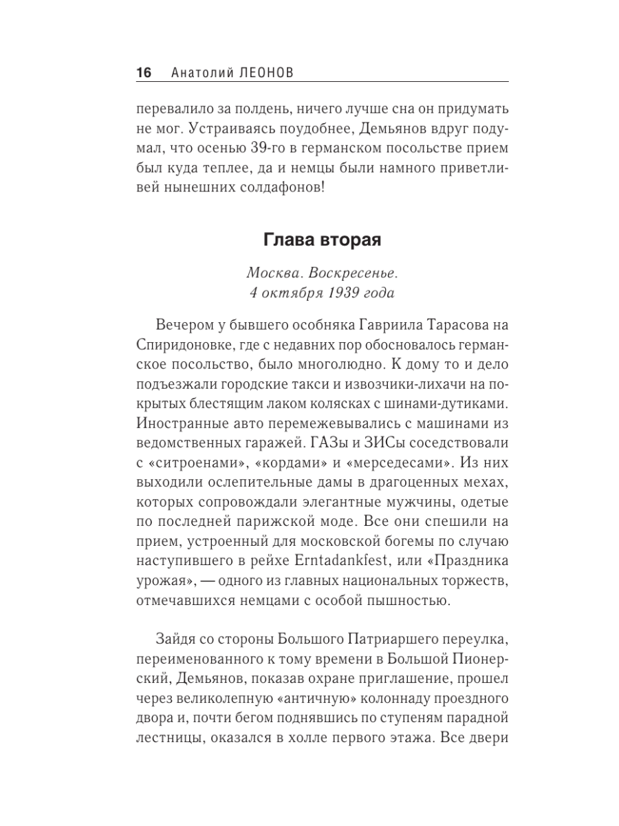 Книга Эксмо Гейне Двойная игра - фото 12