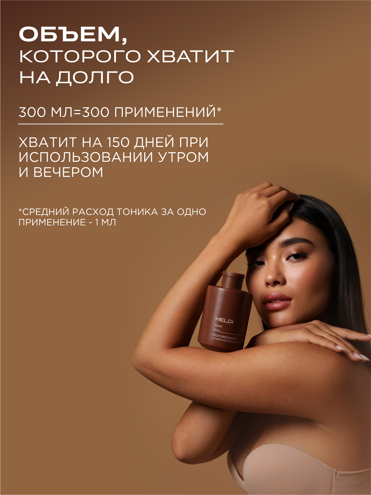 Тоник HELDI 300 мл - фото 7