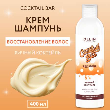 Шампунь Ollin 400 мл