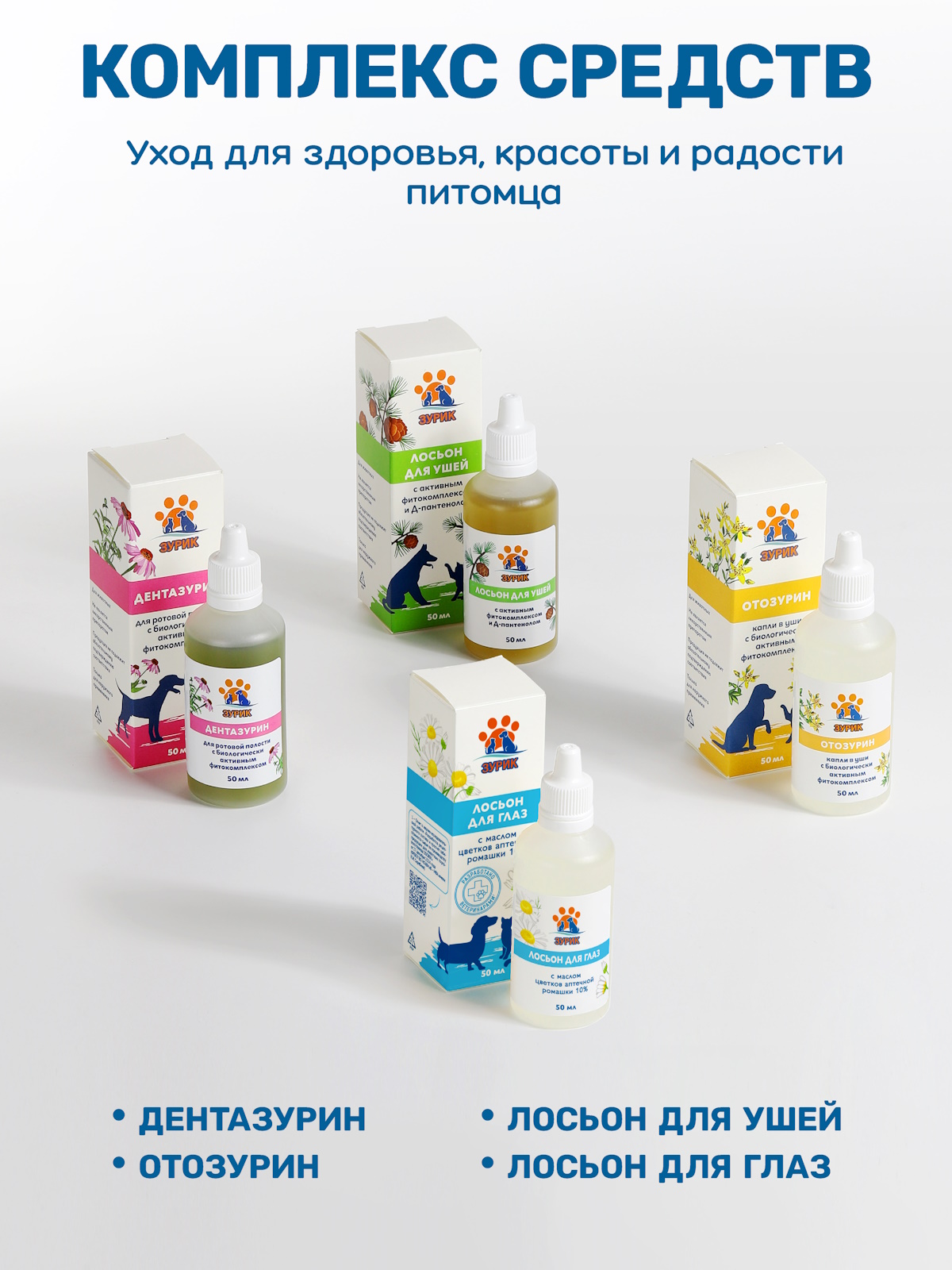Капли ZOORIK для ушей отозурин 50 мл - фото 9