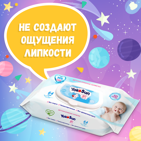 Влажные салфетки YokoSun 256 шт.