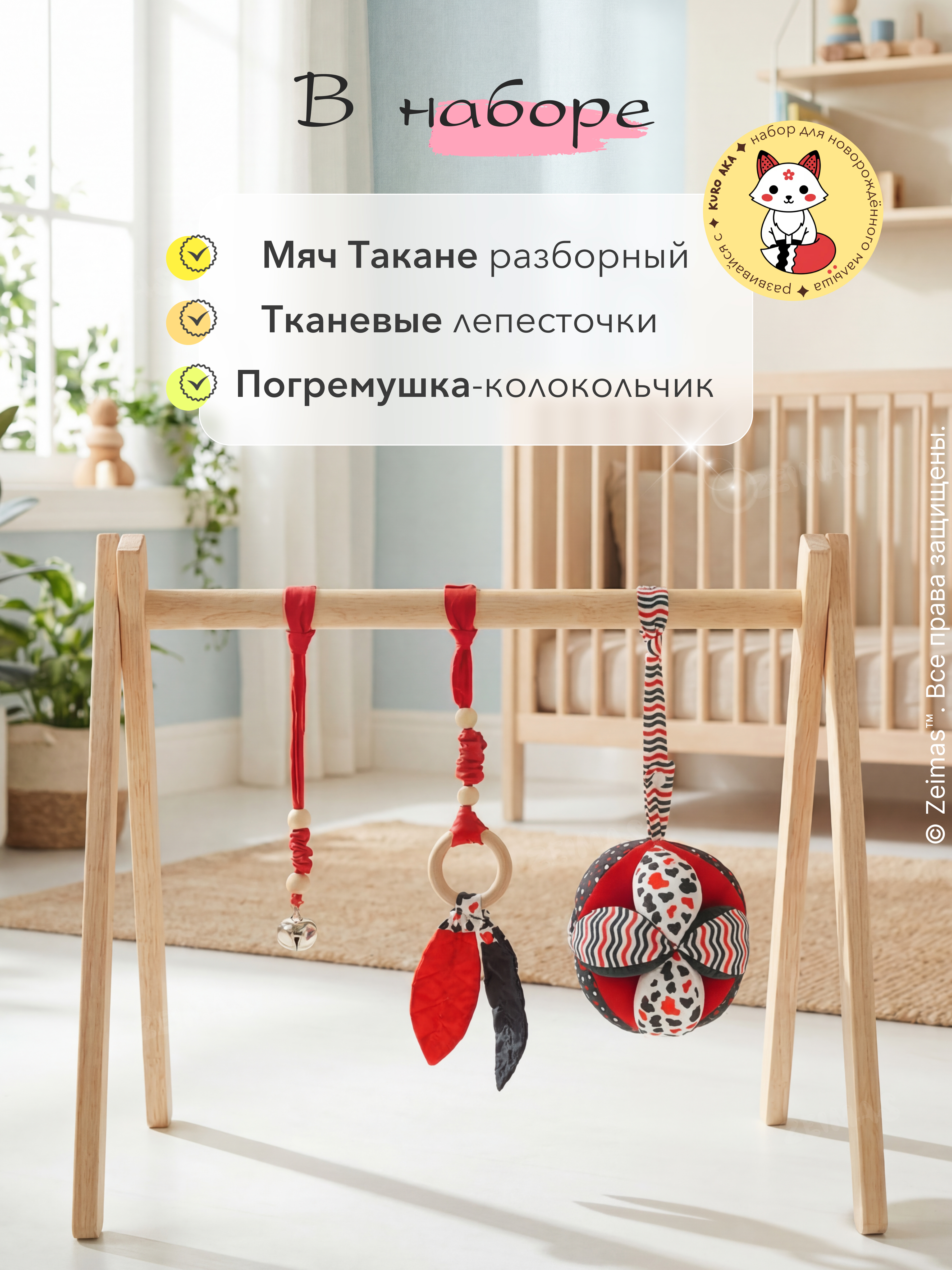 Игрушка Zeimas подвеска Подвесные игрушки мяч Такане - фото 2