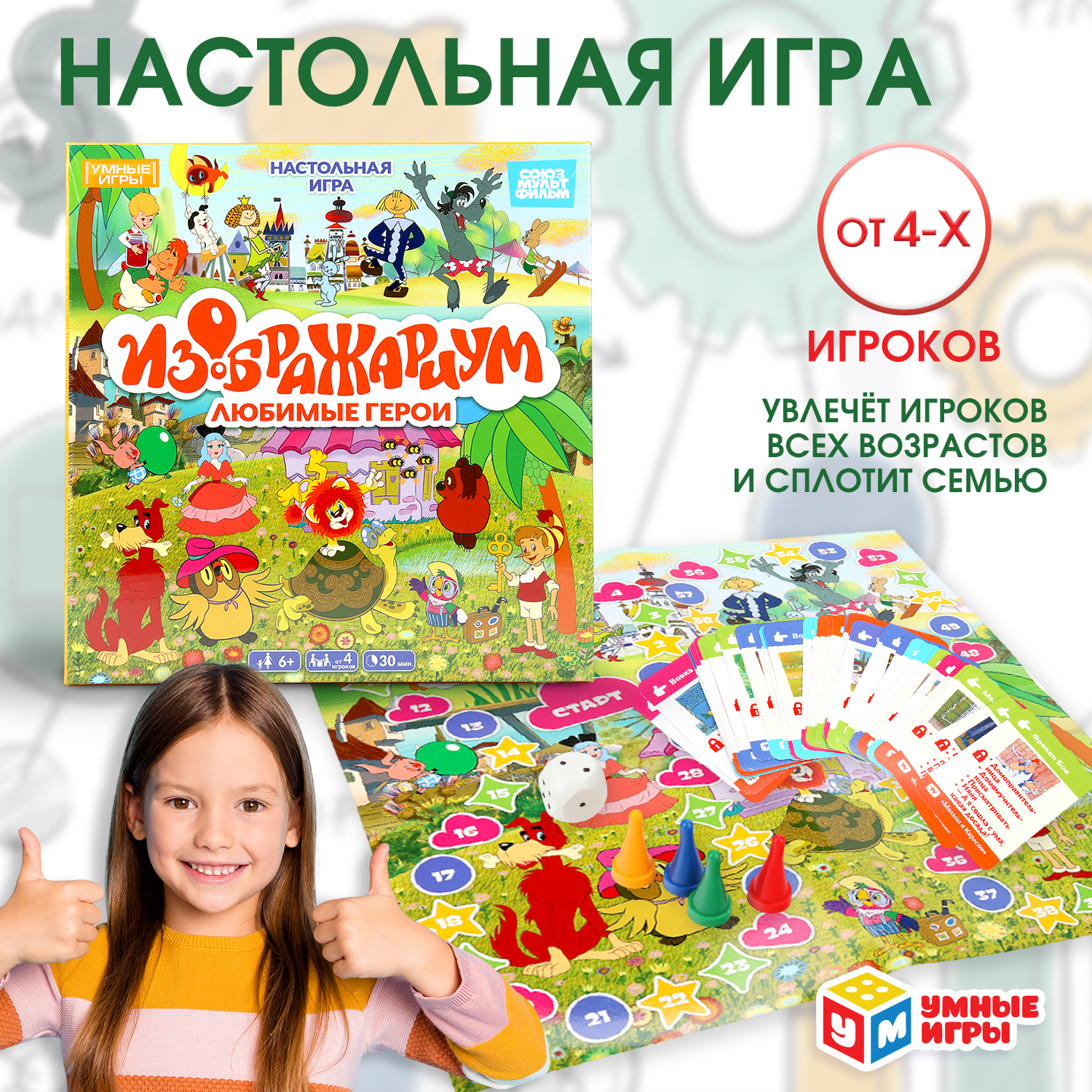 Настольная игра Умные игры Изображариум - фото 1