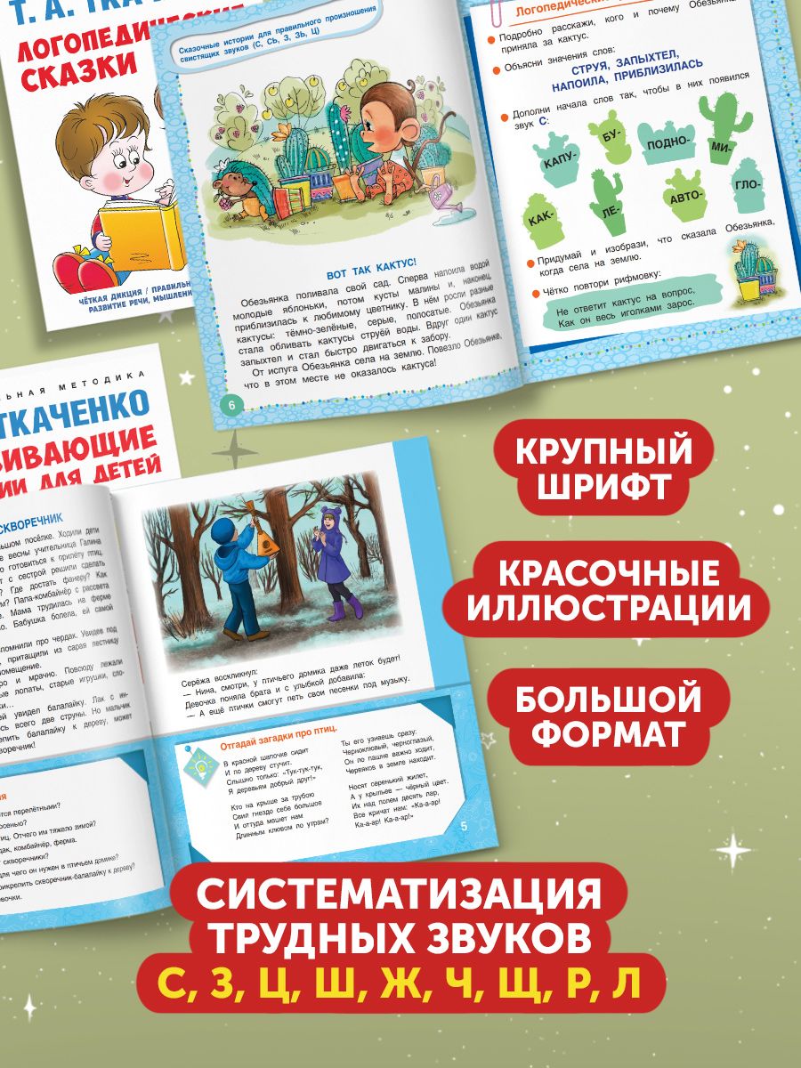 Набор логопедических пособий Проспект Читаем и пишем сами. Загадки. Развивашки 4+. Комплект. - фото 2