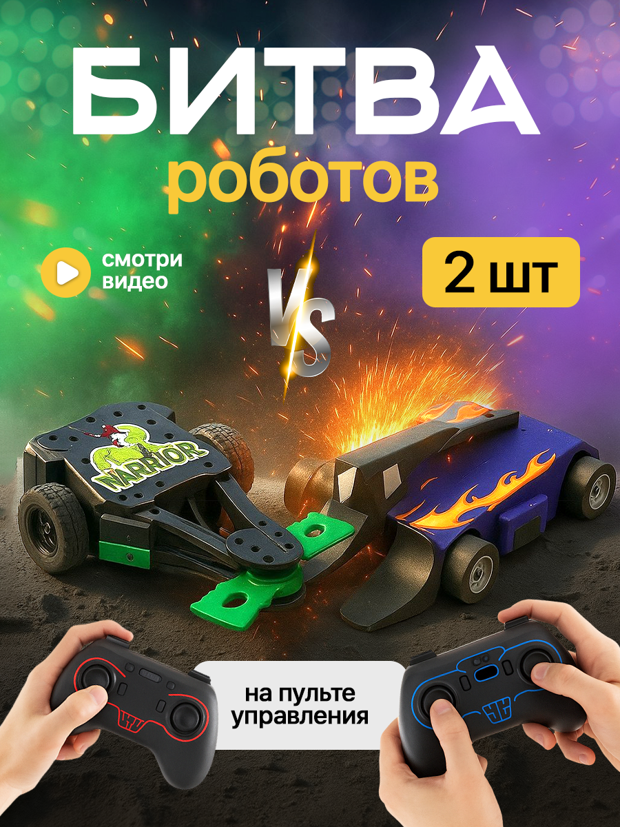 Робот РУ ULTRA BOTS набор из 2 шт Бык и Шторм - фото 1