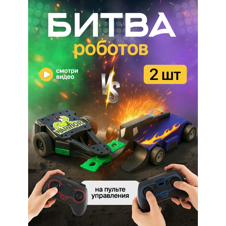 Робот РУ ULTRA BOTS набор из 2 шт Бык и Шторм