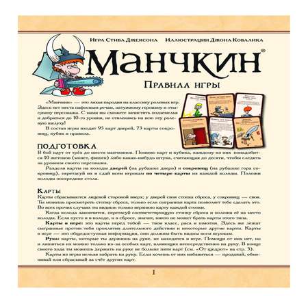 Настольная игра Hobby World Манчкин