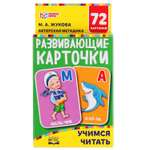 Настольная игра Умные игры Учимся читать Жукова
