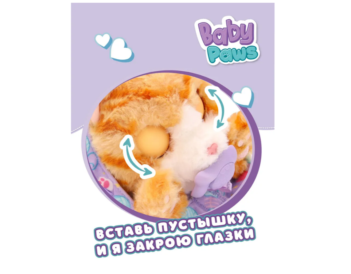 Мягкая игрушка BABY PAWS - фото 6