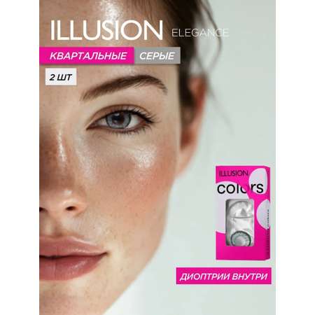 Контактные линзы ILLUSION colors elegance grey на 3 месяца -3.00/14/8.6 2 шт.