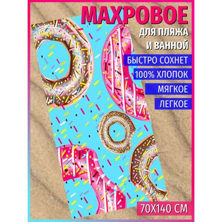 Полотенце пляжное PAVLine махровое 70*140 100 % хлопок Пончик