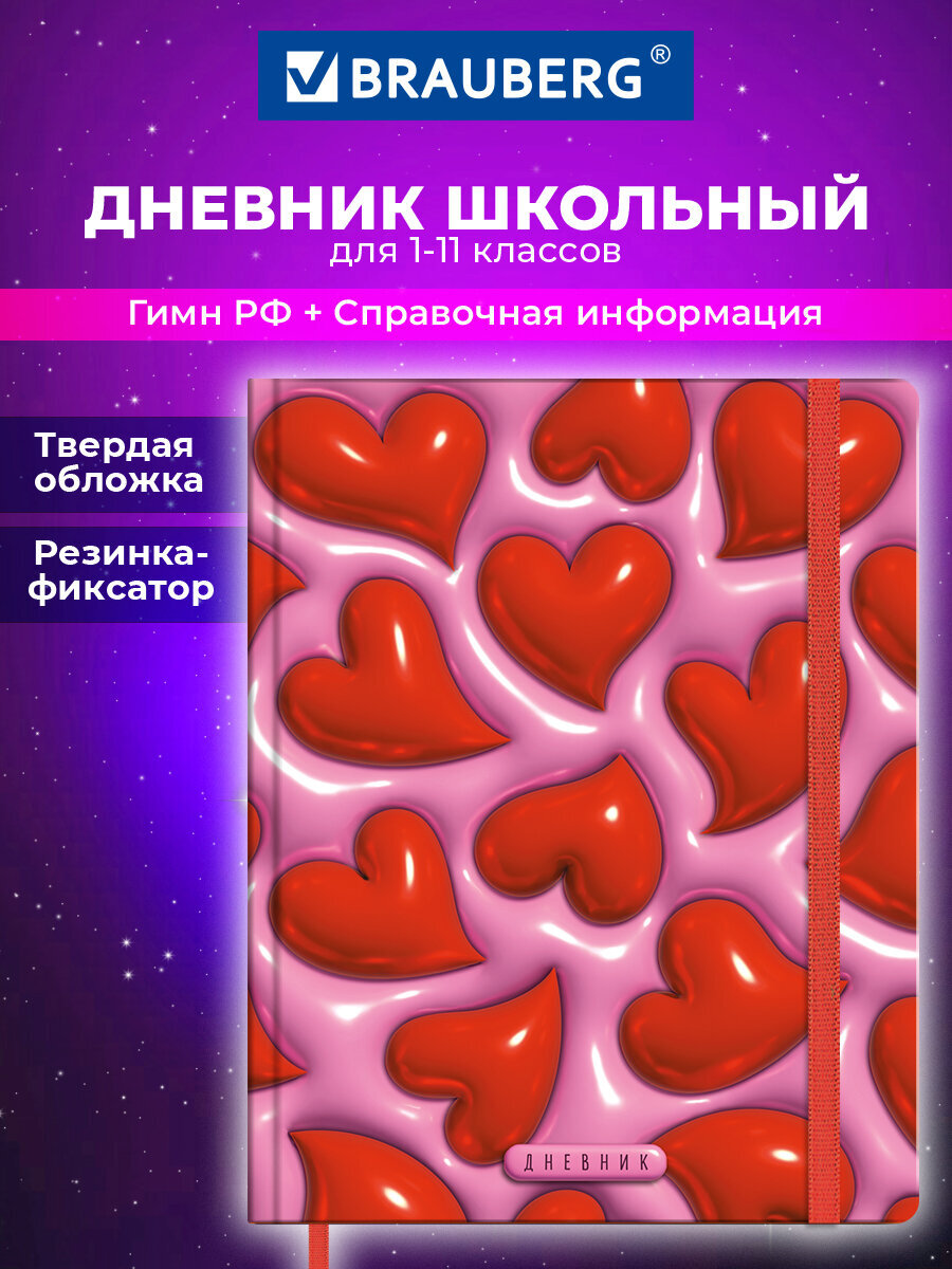 Дневник школьный Brauberg для девочек 1-11 класс в школу - фото 1