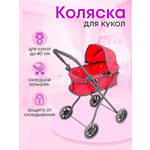 Коляска-люлька для кукол Рыжий кот