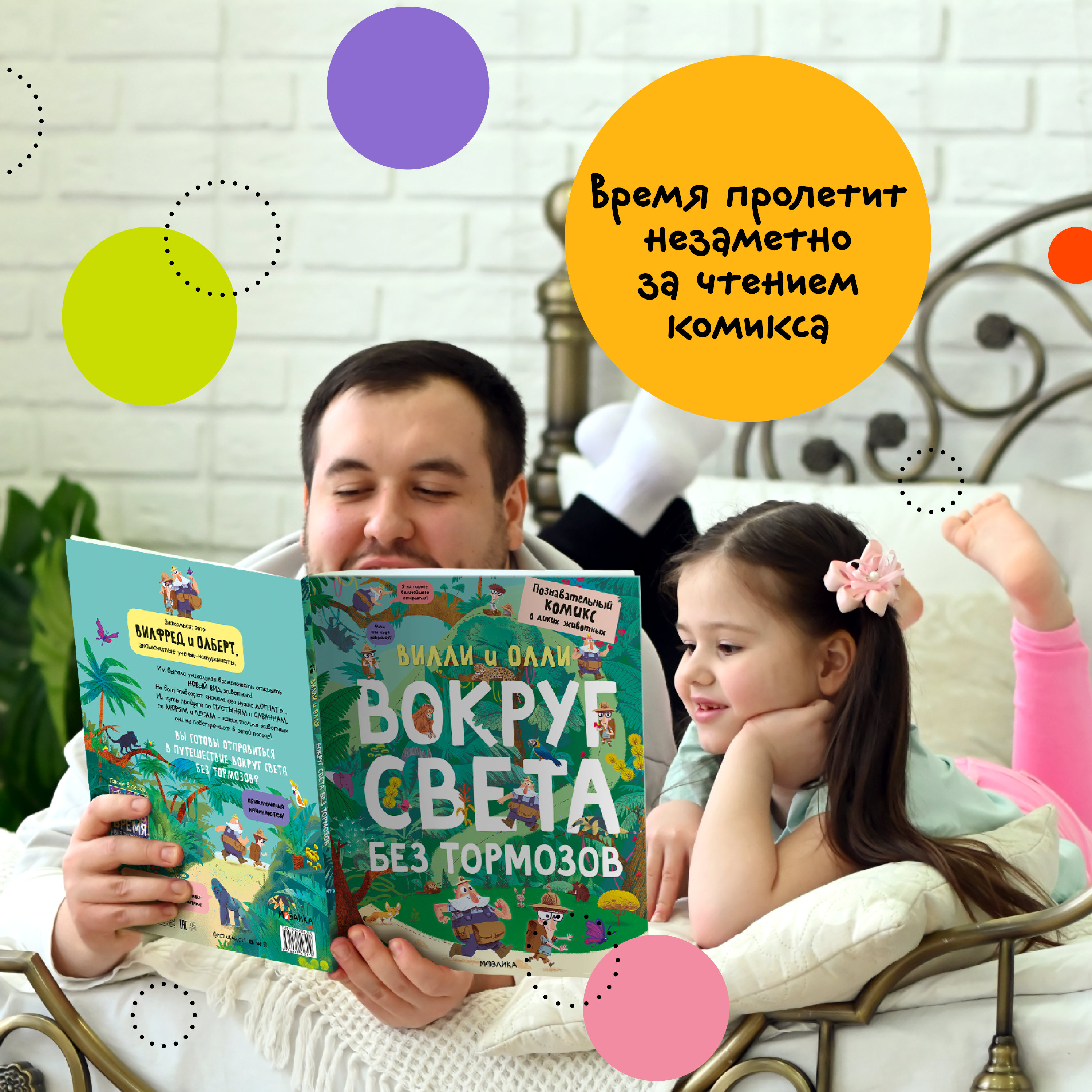 Книга МОЗАИКА kids Вилли и Олли Познавательный комикс Вокруг света без тормозов - фото 11