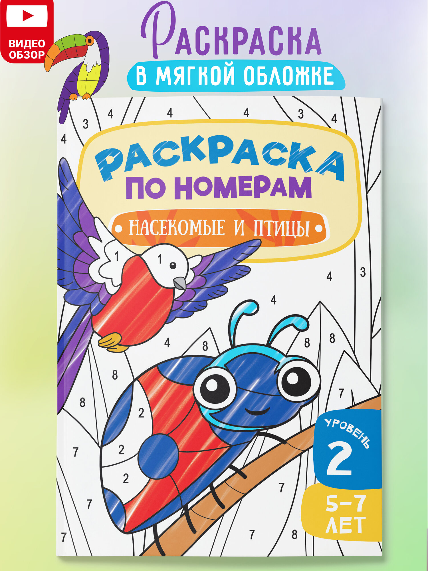 Раскраска по номерам Харвест для детей Насекомые и птицы - фото 1