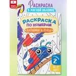 Раскраска по номерам Харвест для детей Насекомые и птицы