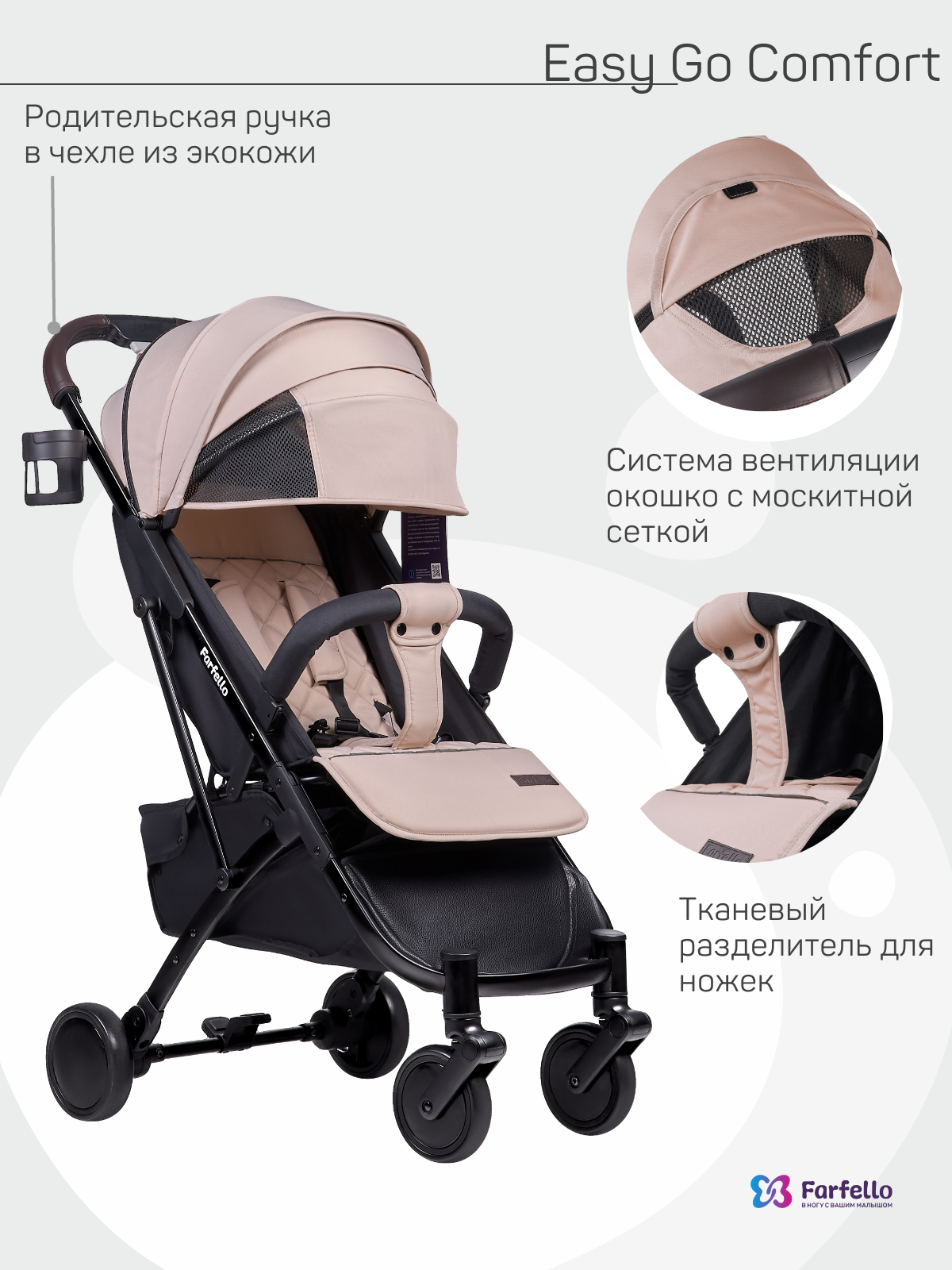 Коляска прогулочная Farfello Easy Go Comfort - фото 6