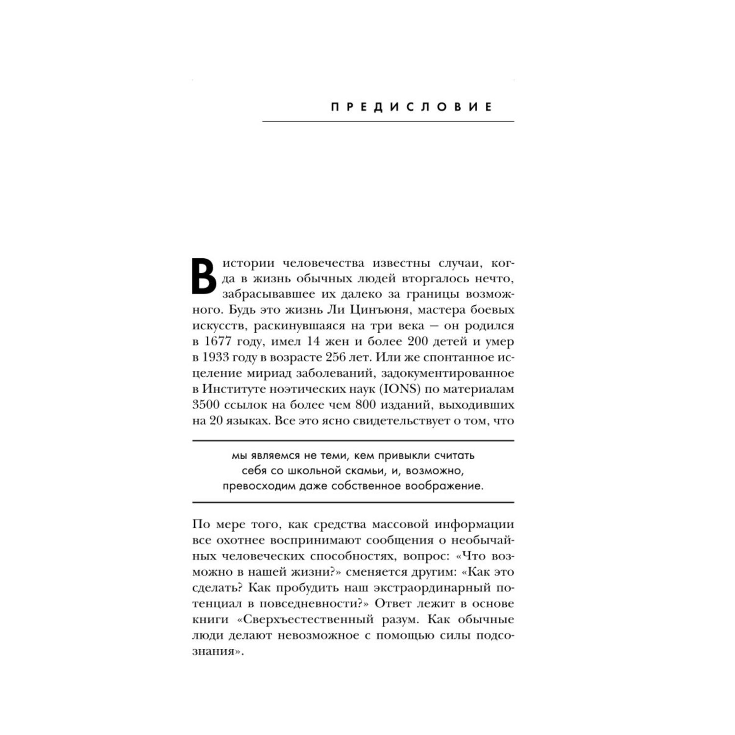 Книга БОМБОРА Сверхъестественный разум Как обычные люди делают невозможное - фото 4