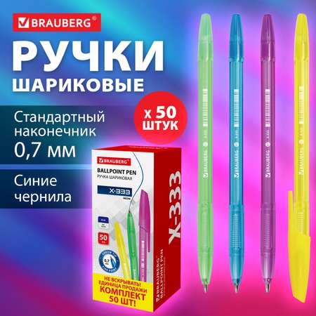 Ручка шариковая Brauberg 50 шт.
