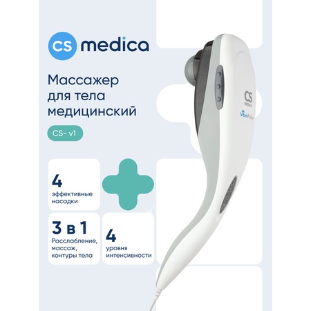 Вибромассажер медицинский CS MEDICA VibraPulsar CS-v1