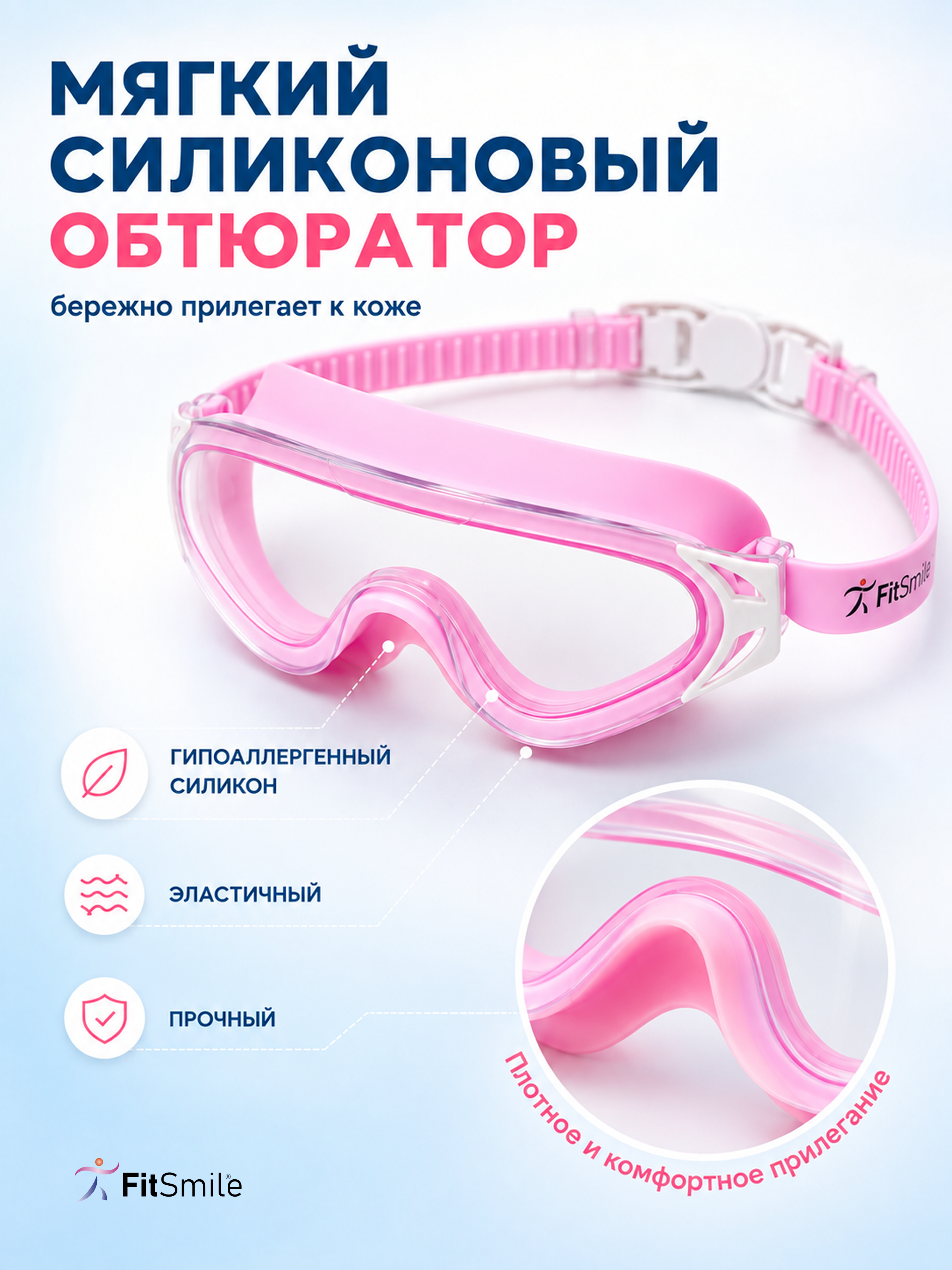 Полумаска детская FitSmile для плавания - фото 4