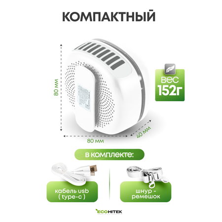 Мини вентилятор на шею EcoHitek белый