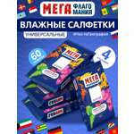 Влажные салфетки ГЕОДОМ 4 упак. 15 шт.