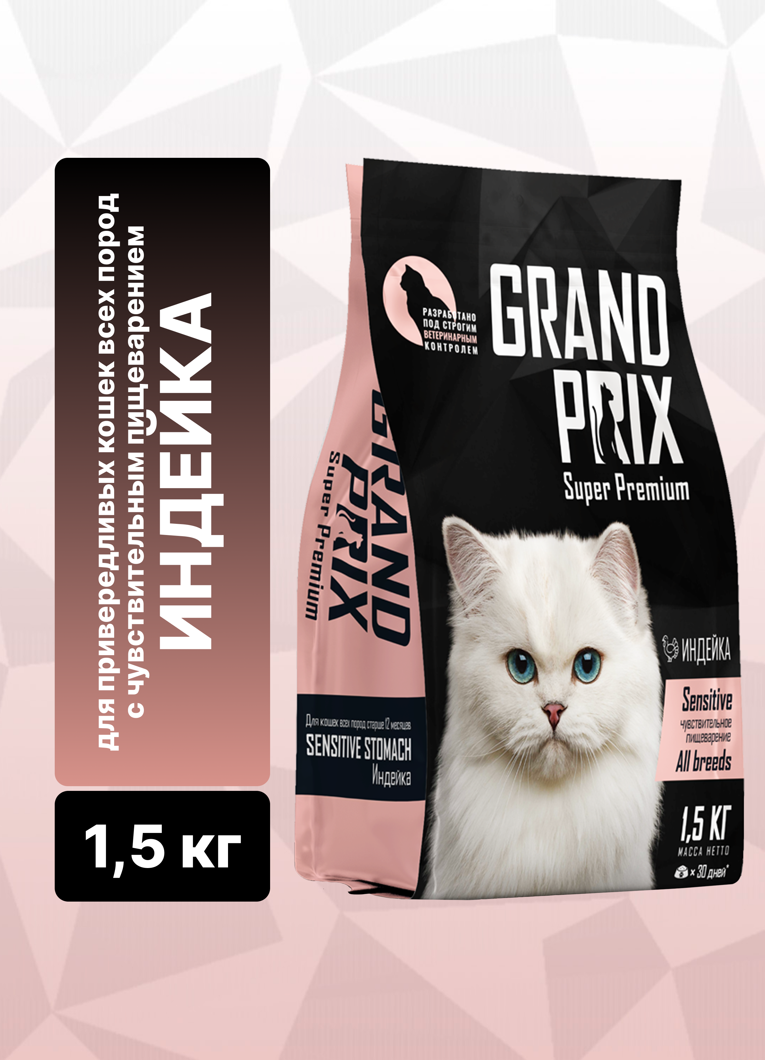 Корм сухой Grand Prix Для кошек - фото 2
