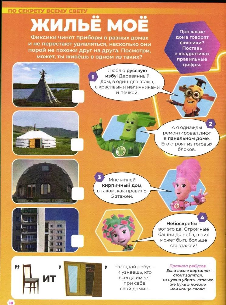 Детские журналы ИД Лев Фиксики №1+№2 2025 - фото 5