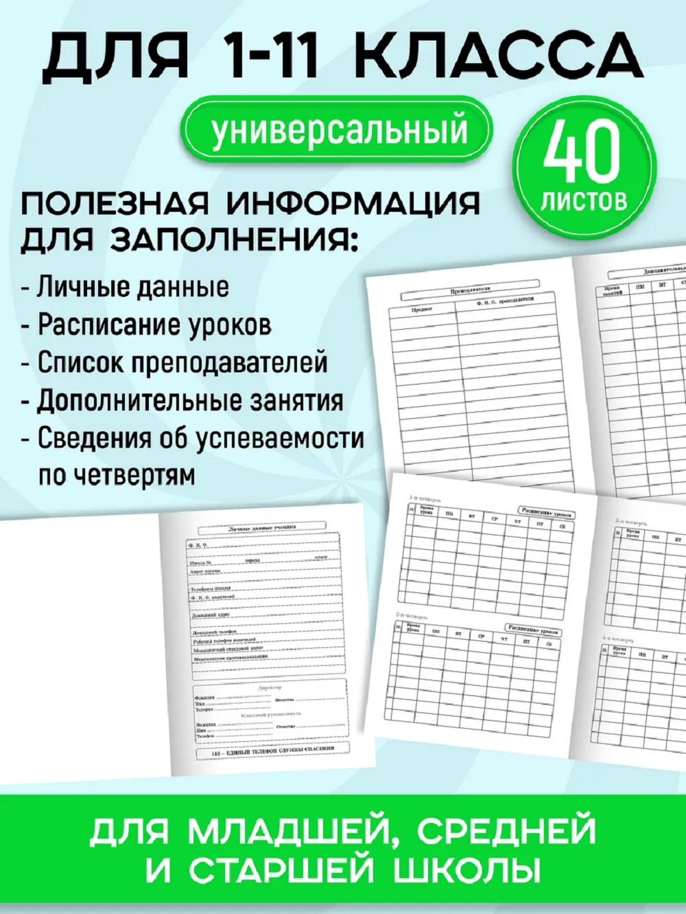 Дневник школьный Prof-Press 40 листов - фото 4