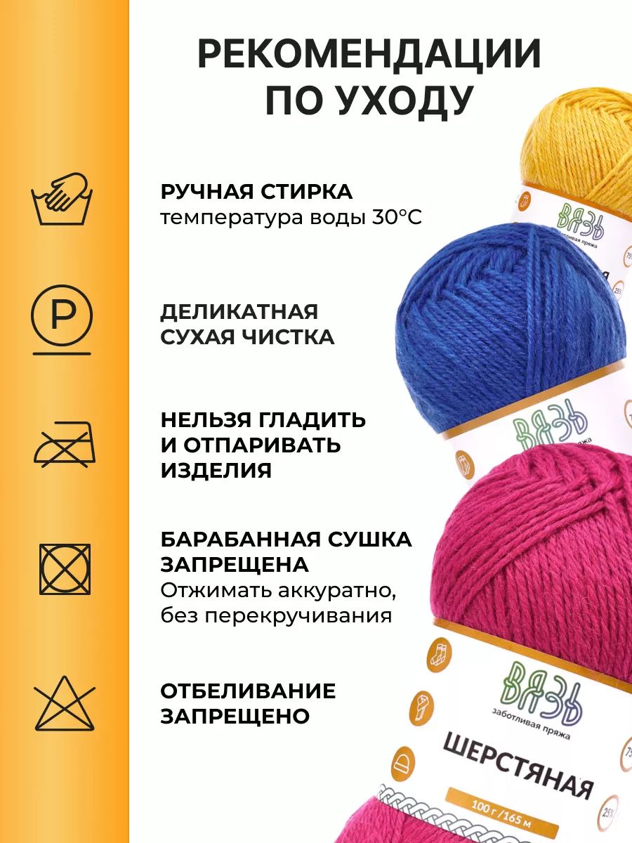Пряжа ВЯЗЬ Шерстяная для повседневной одежды 100 гр 165 м 3 мотка 05 малиновый - фото 4