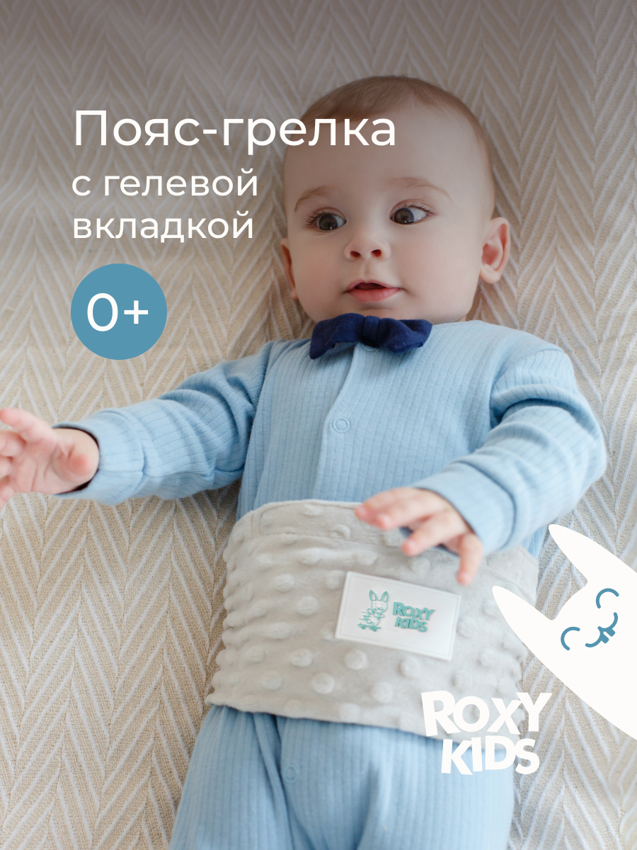Пояс грелка ROXY-KIDS с гелевой вкладкой для новорожденных цвет серый - фото 1