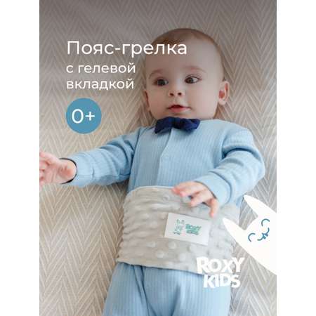 Пояс грелка ROXY-KIDS гелевый от коликов в животе для новорожденных цвет серый