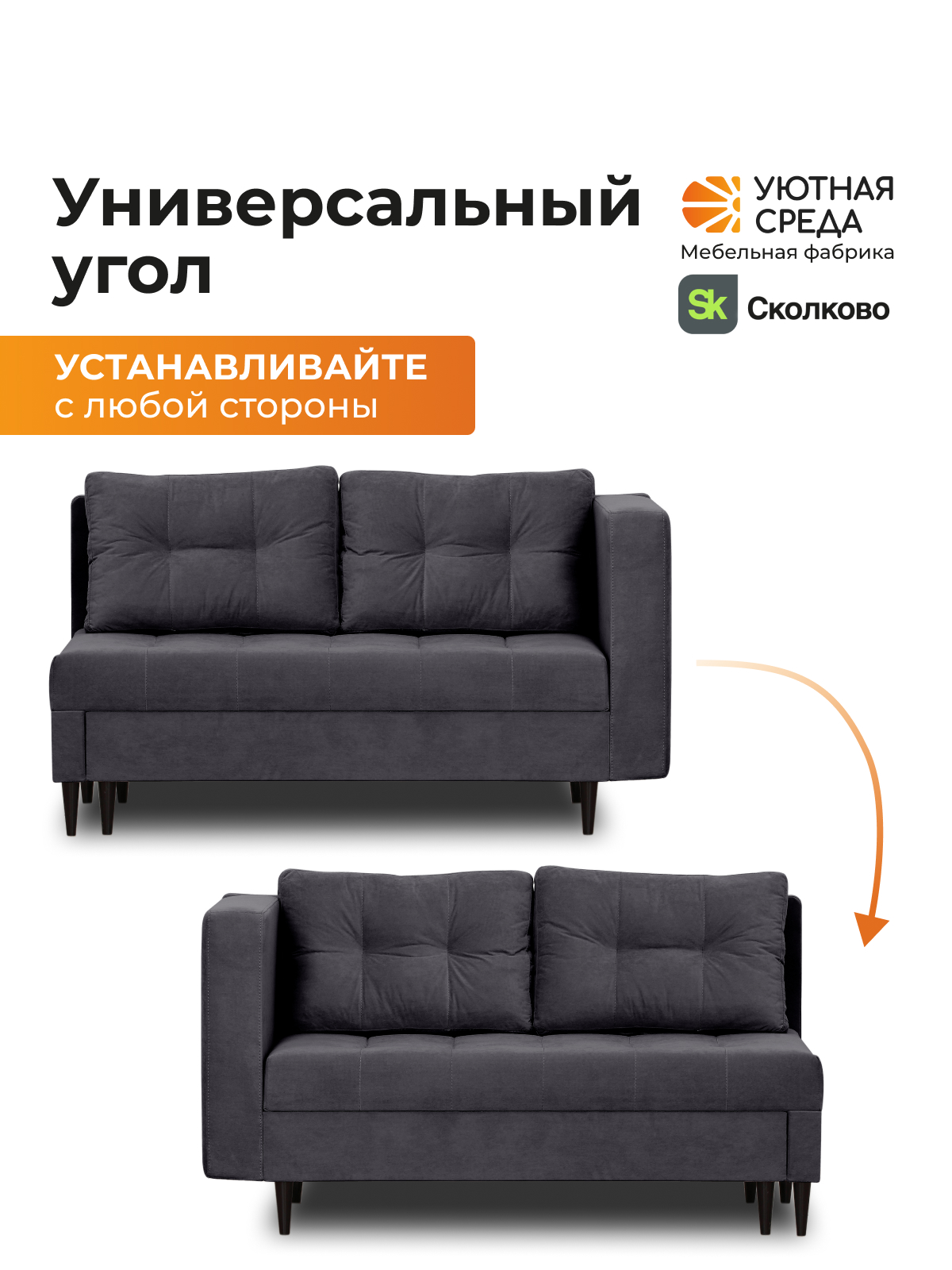 Диван Уютная среда велюр графит черный - фото 2