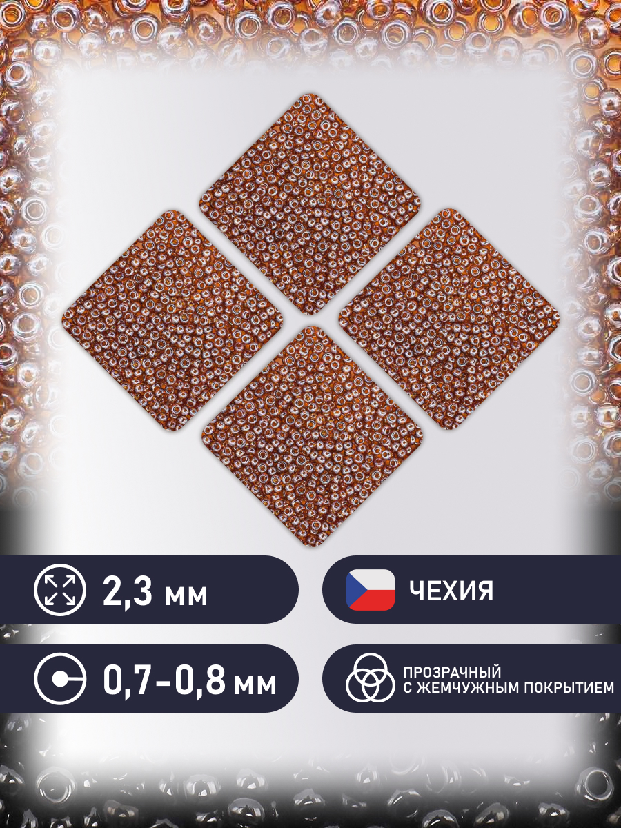 Набор для творчества Preciosa бисер чешский 10/0 50г 1 шт - фото 2