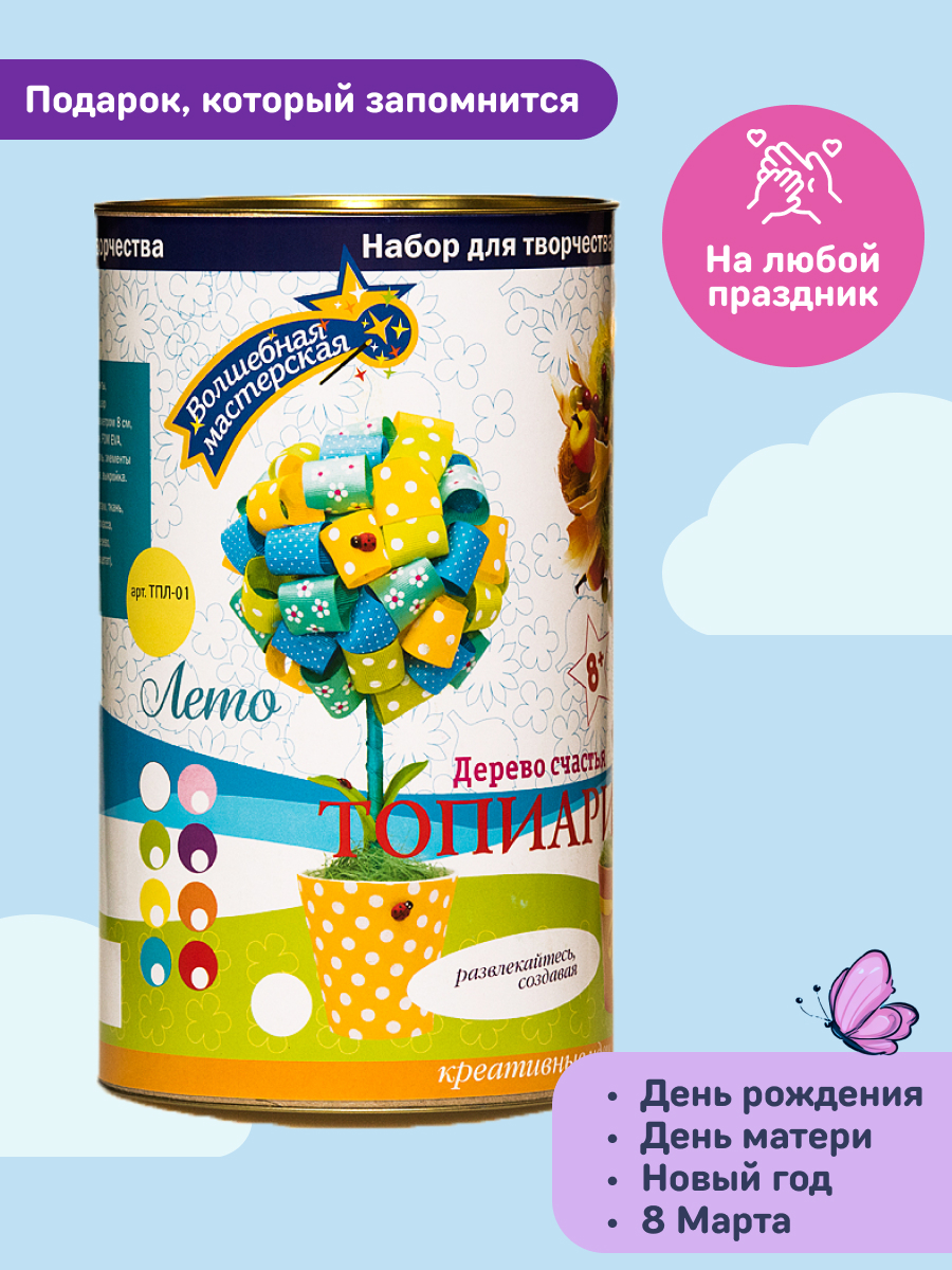 Набор для творчества Волшебная мастерская сборка Лето - фото 3