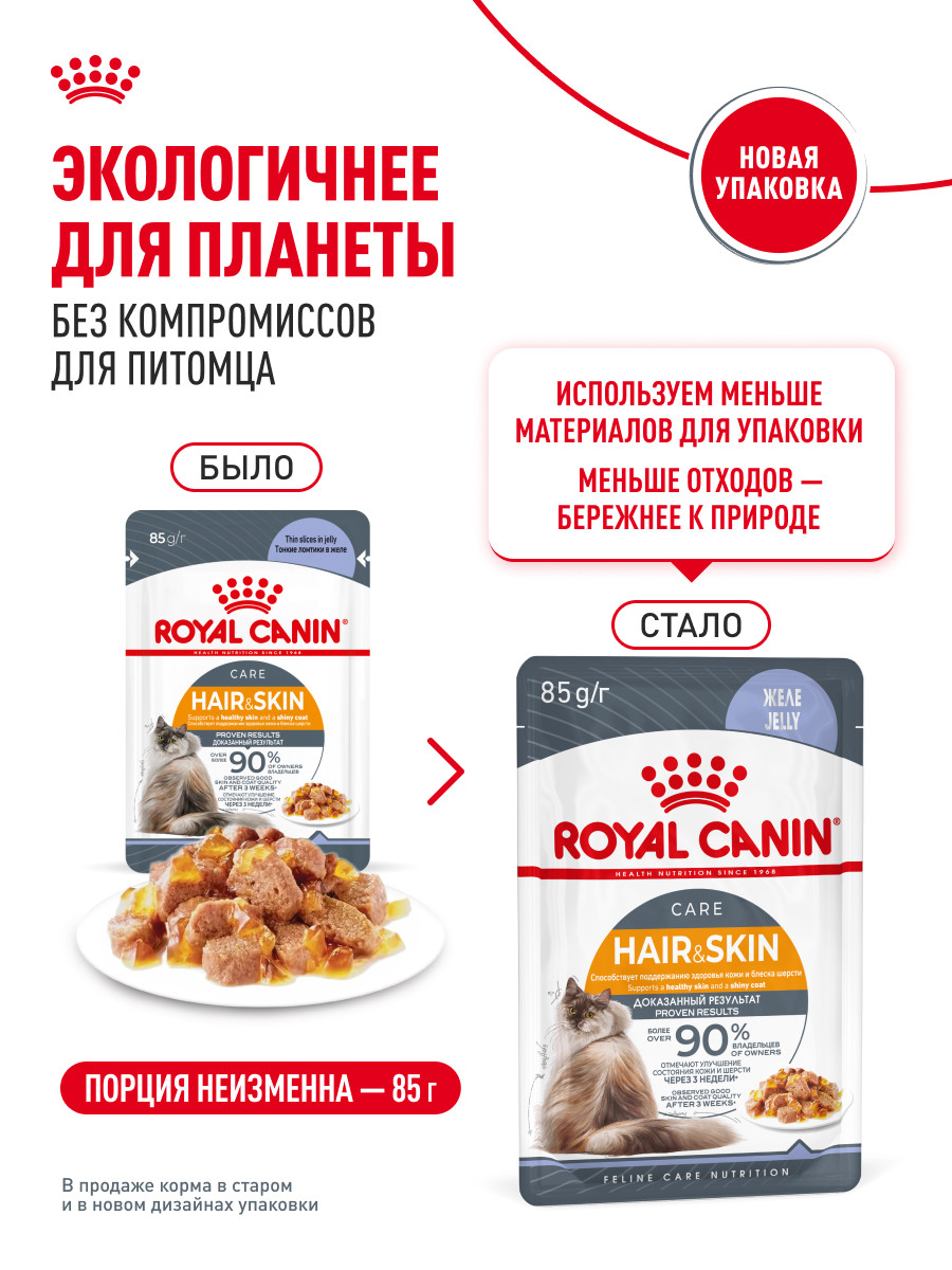 Корм для кошек Royal Canin 85г Hair and skin для поддержания здоровья кожи и красоты шерсти тонкие ломтики в желе - фото 12