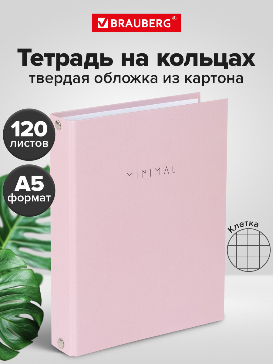 Тетрадь со сменным блоком Brauberg клетка 120 лист. - фото 1