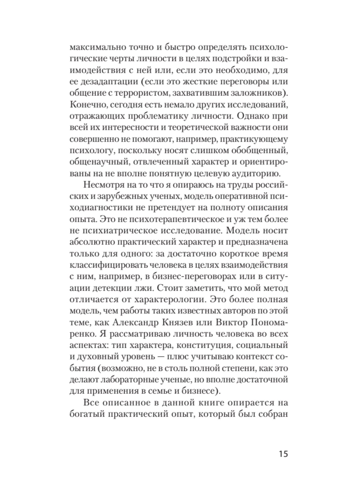 Книга ПИТЕР Вижу вас насквозь 2.0 - фото 11