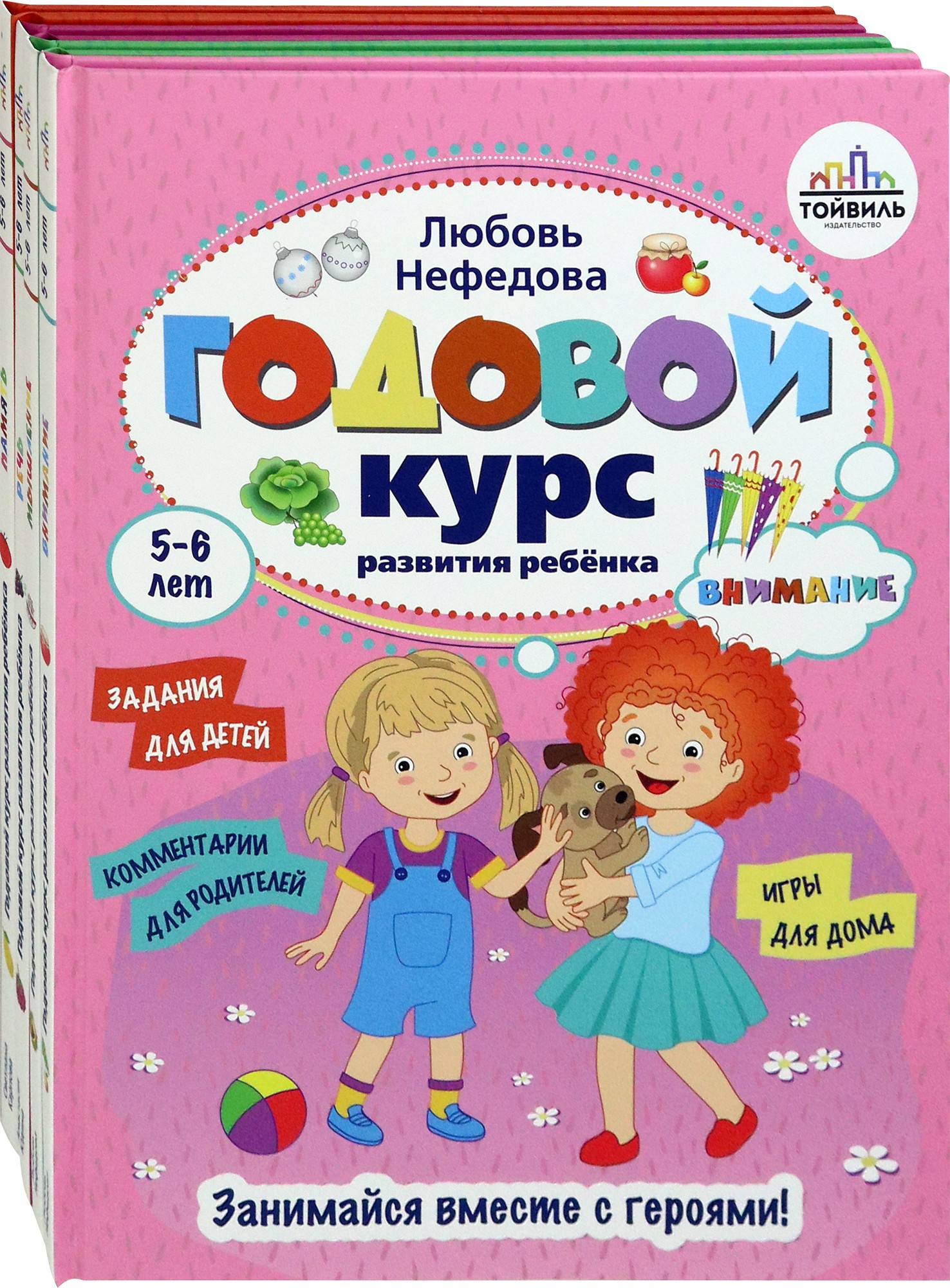 Книга Тойвиль КОМПЛЕКТ. Годовой курс развития ребенка 5-6 лет. К - фото 1