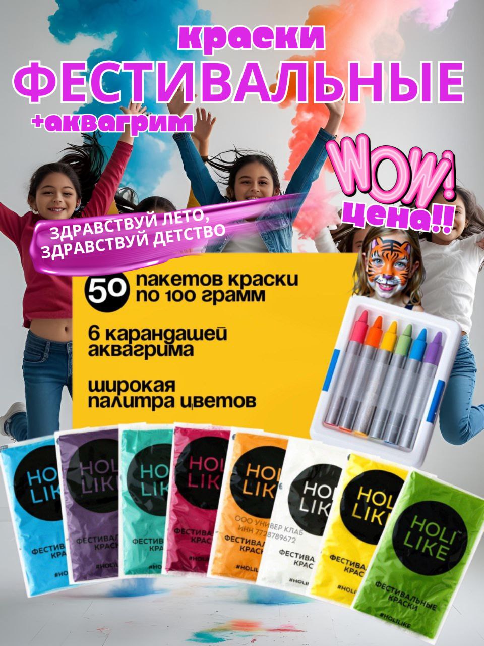 Аквагрим Holi Like Холи фестивальные краски 8 цв. - фото 1